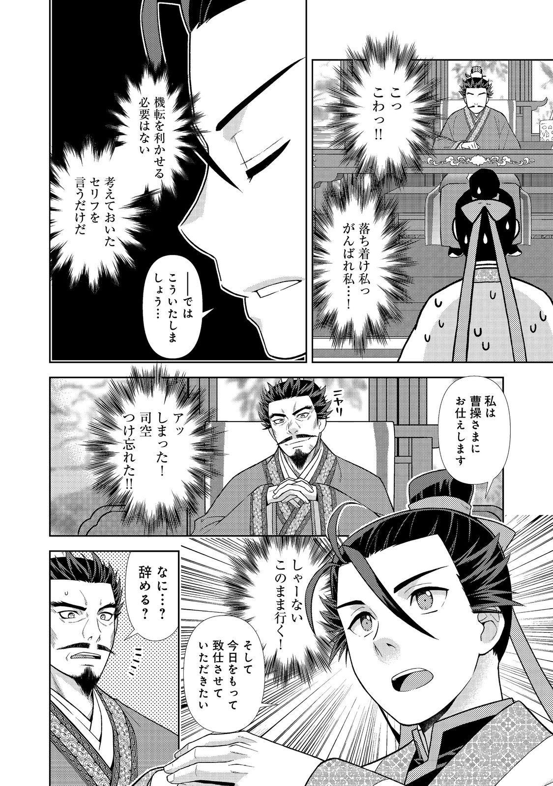 Janai Kongming Tenseiki - Chapter 2.2 - Page 7